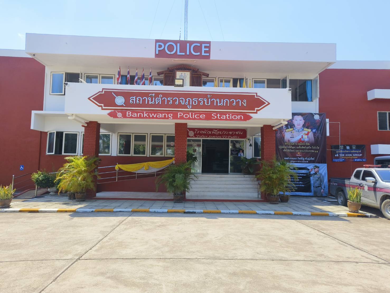 สถานีตำรวจภูธรบ้านกวาง