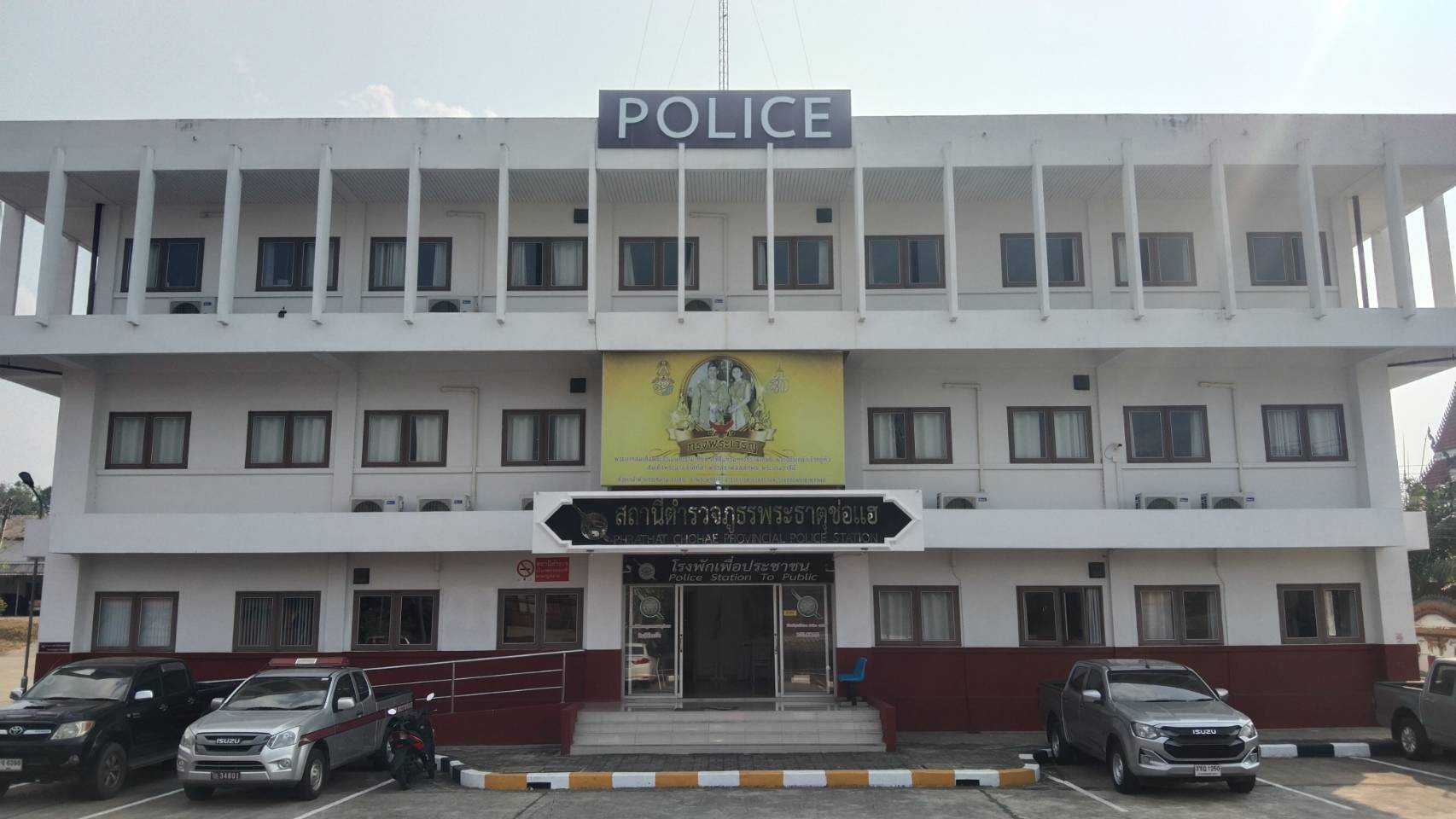 สถานีตำรวจภูธรพระธาตุช่อแฮ