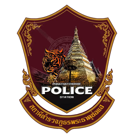 สภ.พระธาตุช่อแฮ