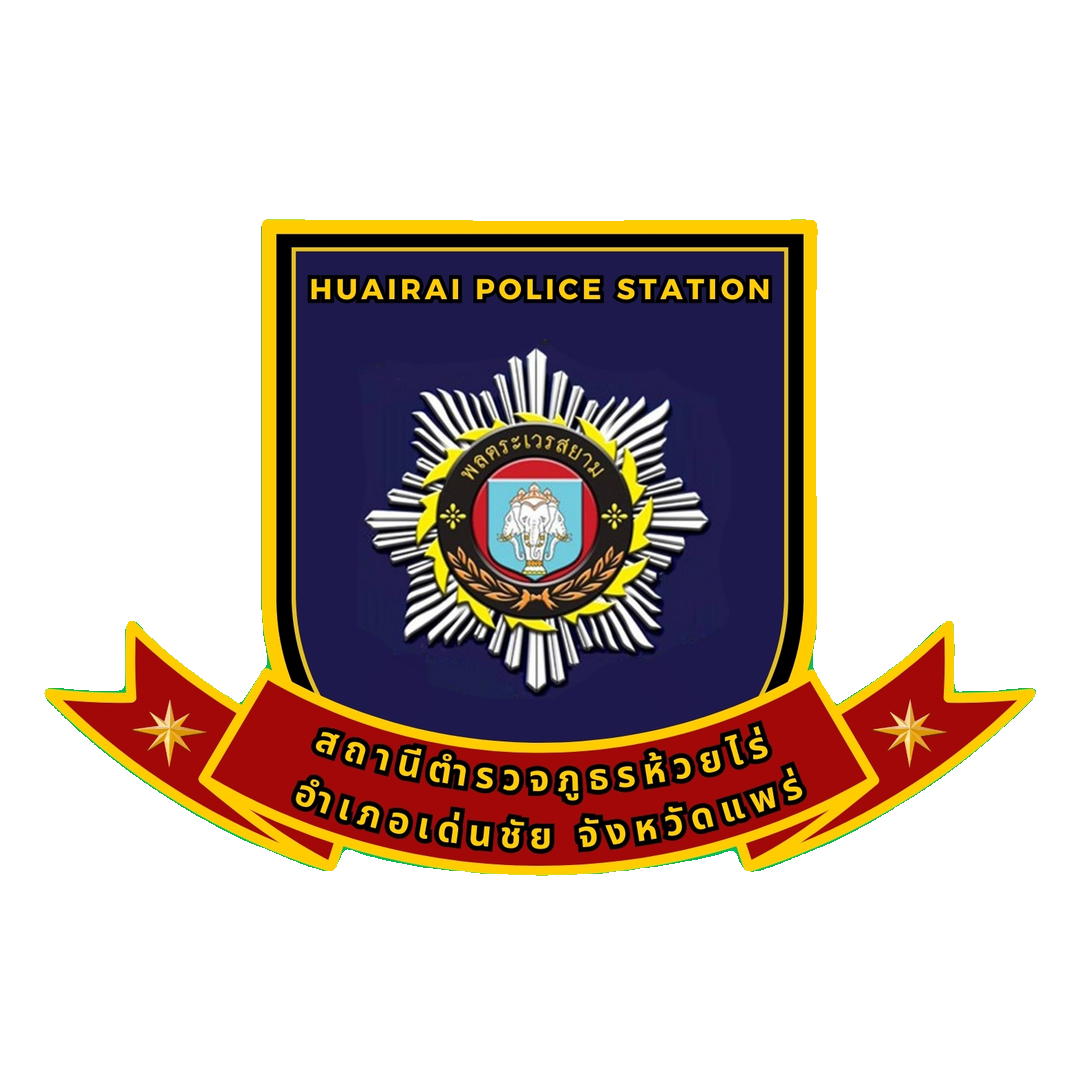 สภ.ห้วยไร่