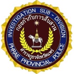 กก.สส.ภ.จว.แพร่